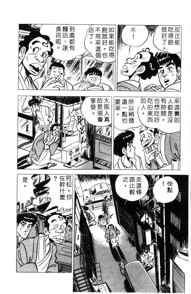 神厨满太郎韩漫全集-第2部01卷无删减无遮挡章节图片 