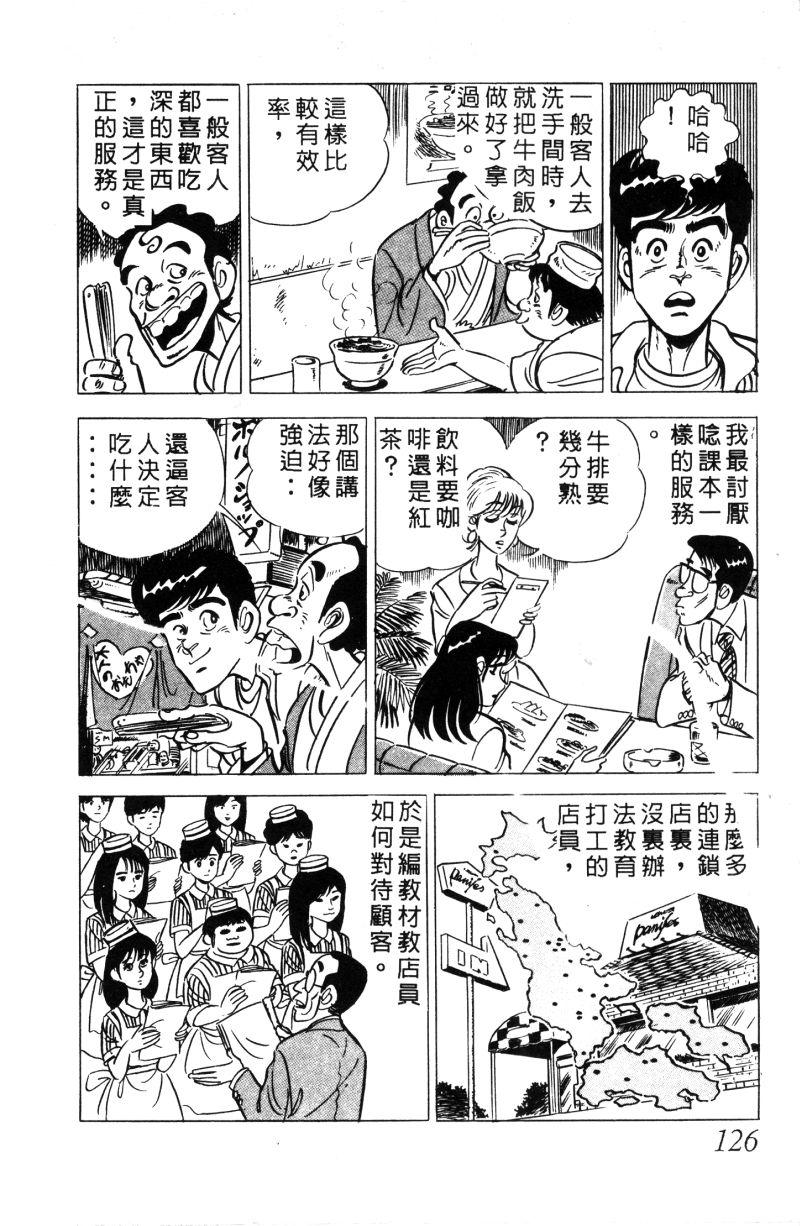 神厨满太郎韩漫全集-第2部01卷无删减无遮挡章节图片 