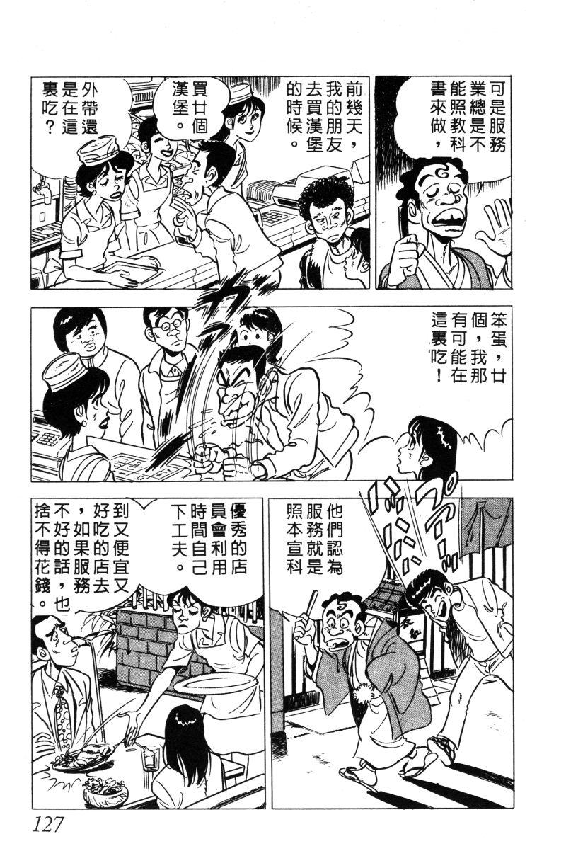 神厨满太郎韩漫全集-第2部01卷无删减无遮挡章节图片 