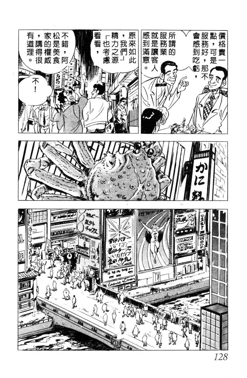 神厨满太郎韩漫全集-第2部01卷无删减无遮挡章节图片 