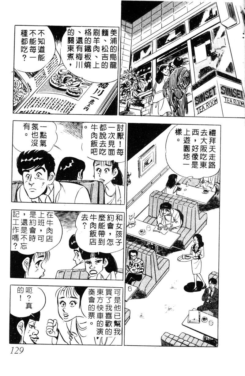 神厨满太郎韩漫全集-第2部01卷无删减无遮挡章节图片 