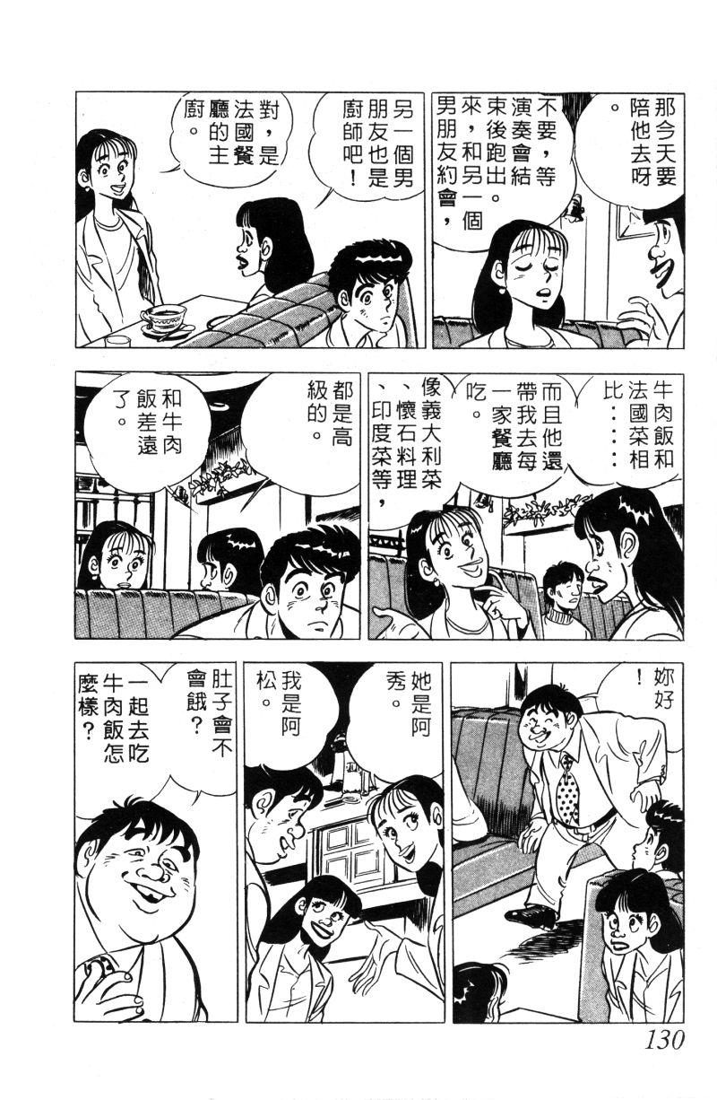 神厨满太郎韩漫全集-第2部01卷无删减无遮挡章节图片 