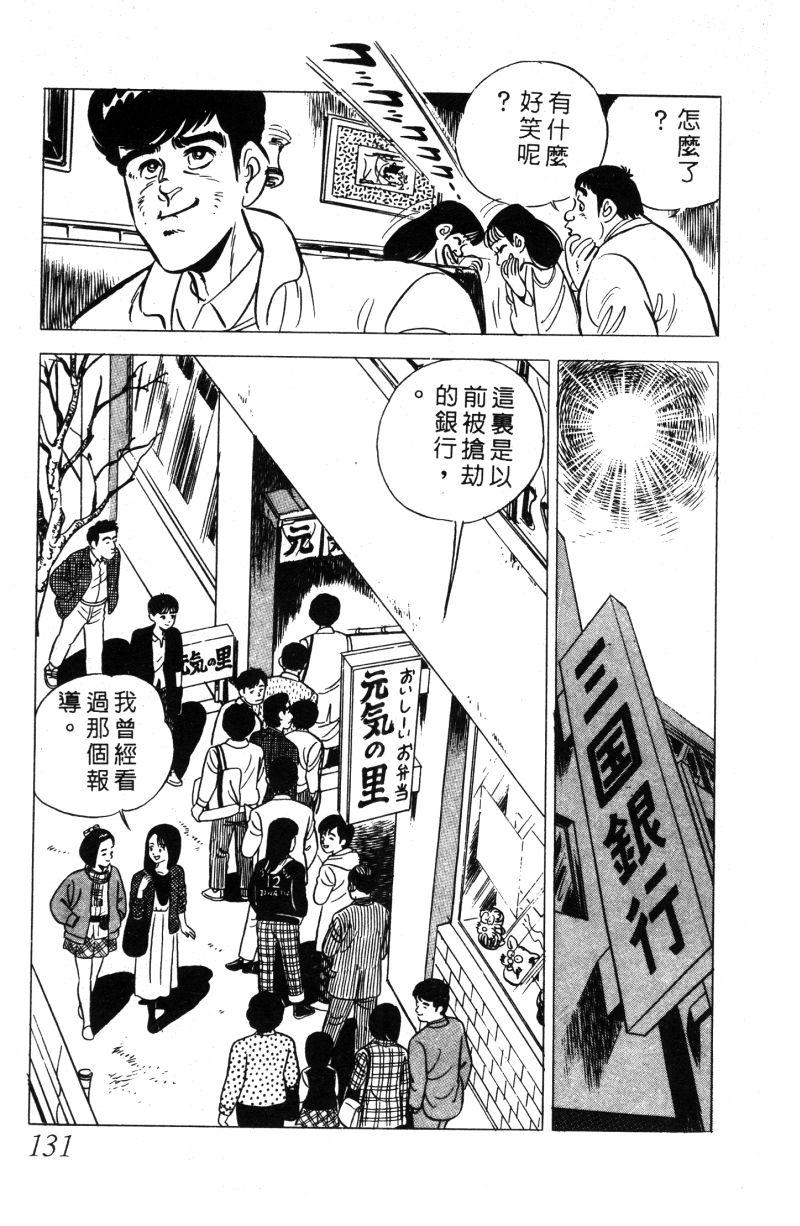 神厨满太郎韩漫全集-第2部01卷无删减无遮挡章节图片 