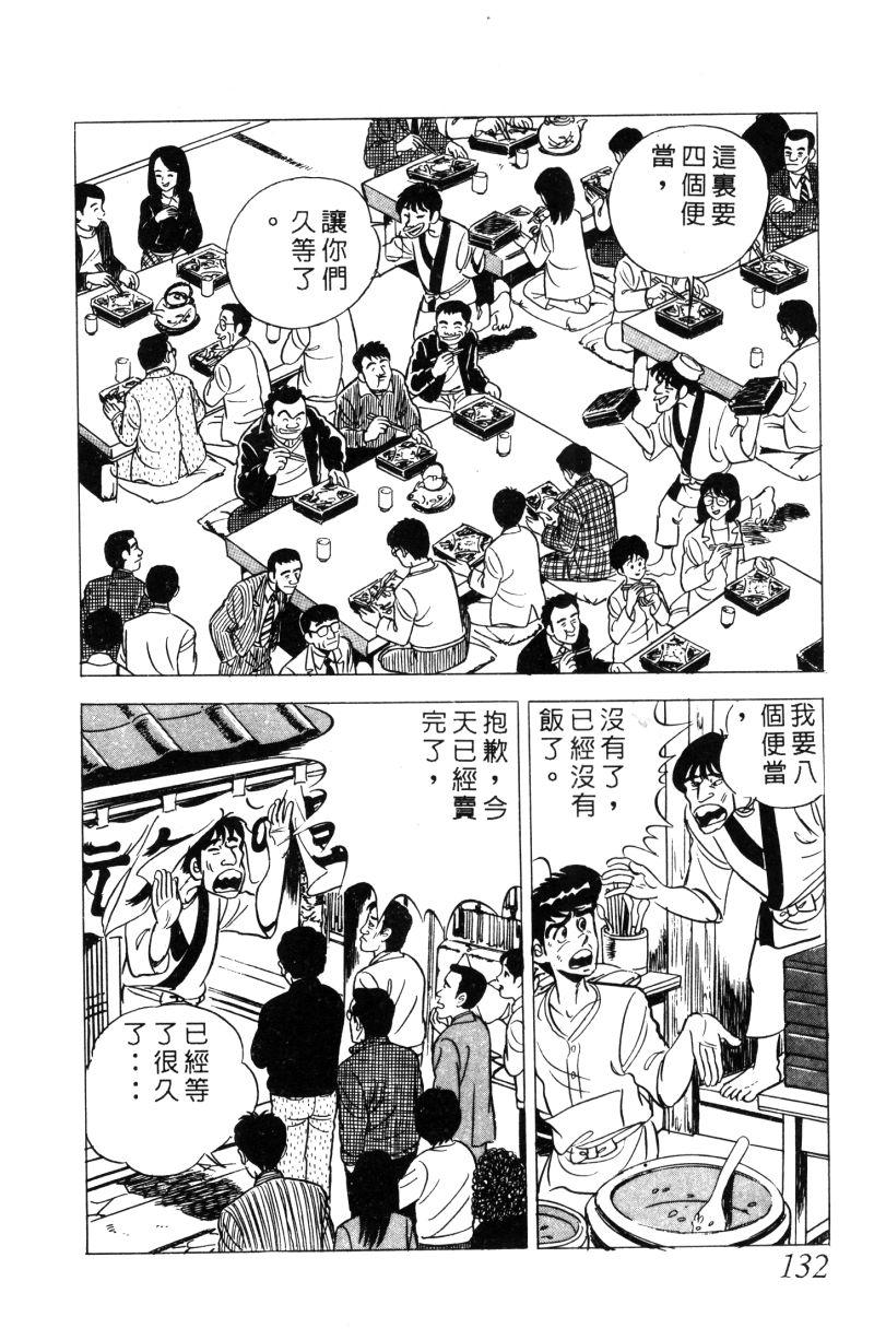 神厨满太郎韩漫全集-第2部01卷无删减无遮挡章节图片 