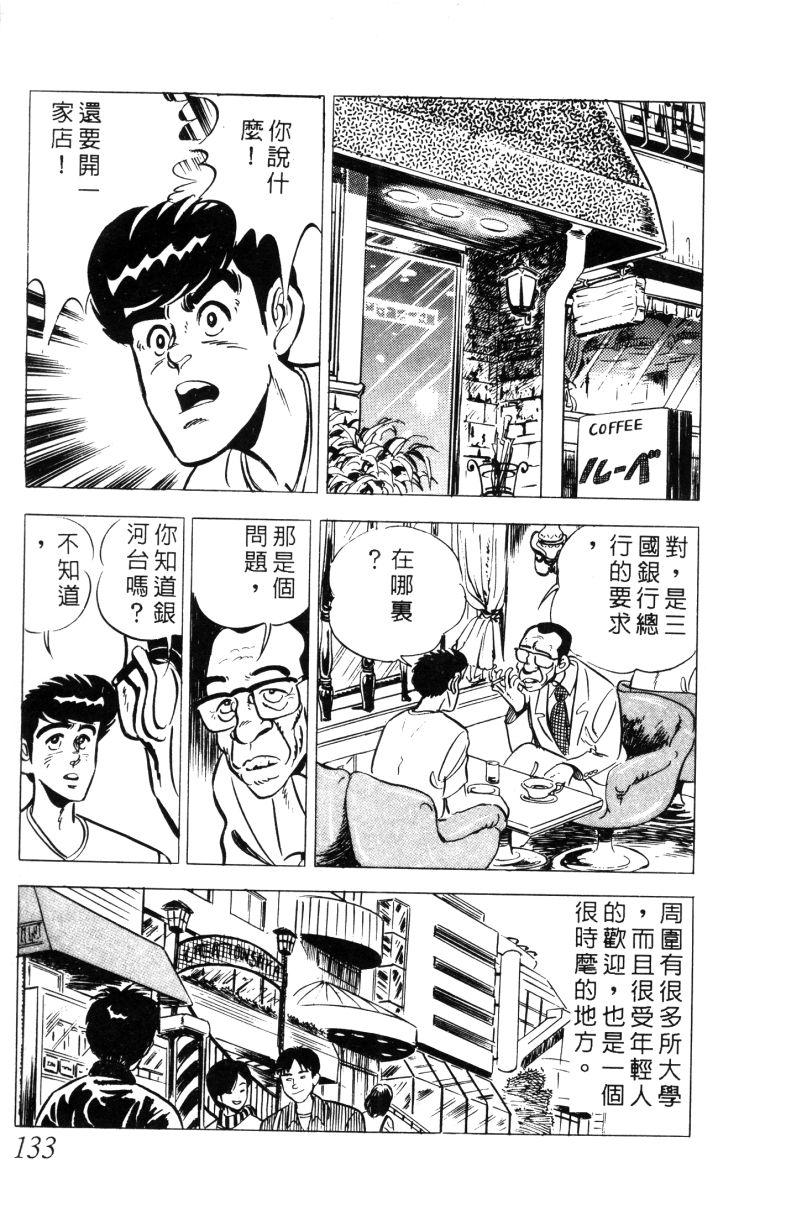神厨满太郎韩漫全集-第2部01卷无删减无遮挡章节图片 