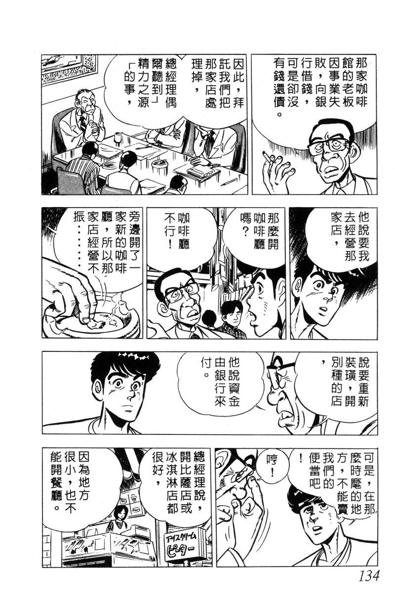 神厨满太郎韩漫全集-第2部01卷无删减无遮挡章节图片 