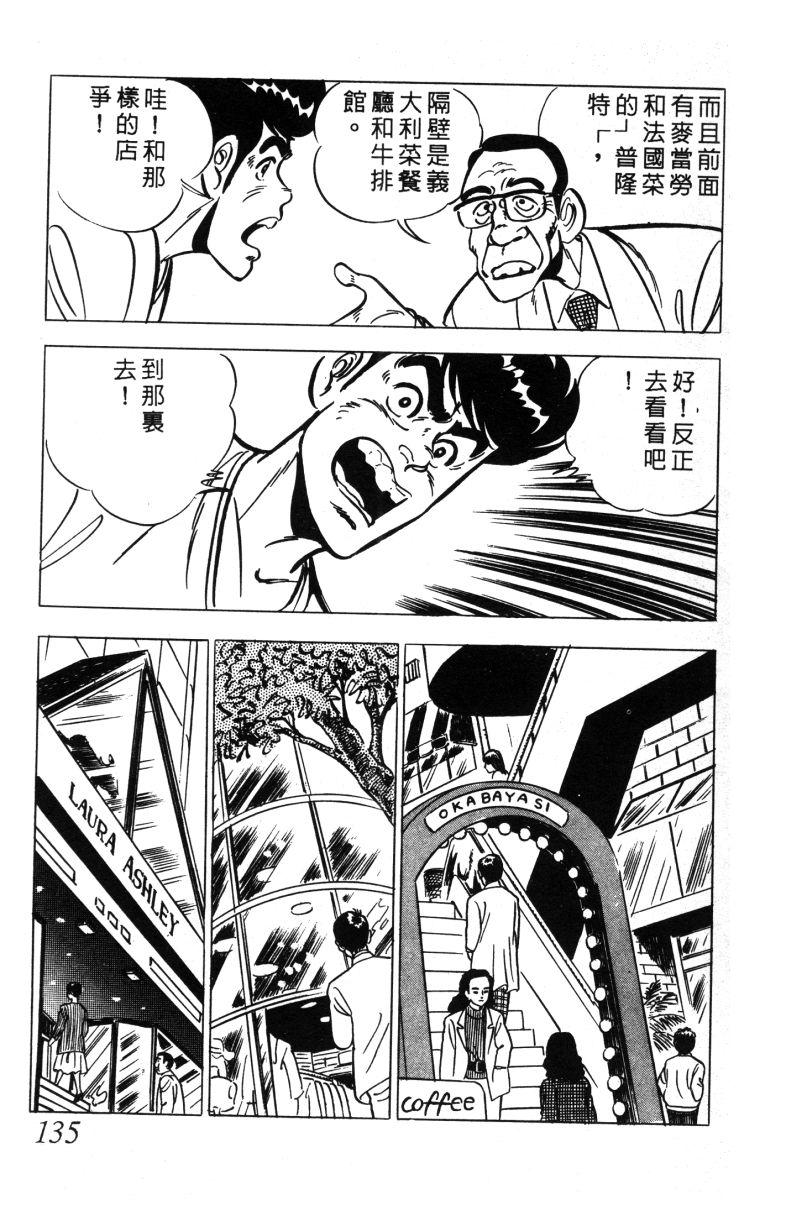神厨满太郎韩漫全集-第2部01卷无删减无遮挡章节图片 
