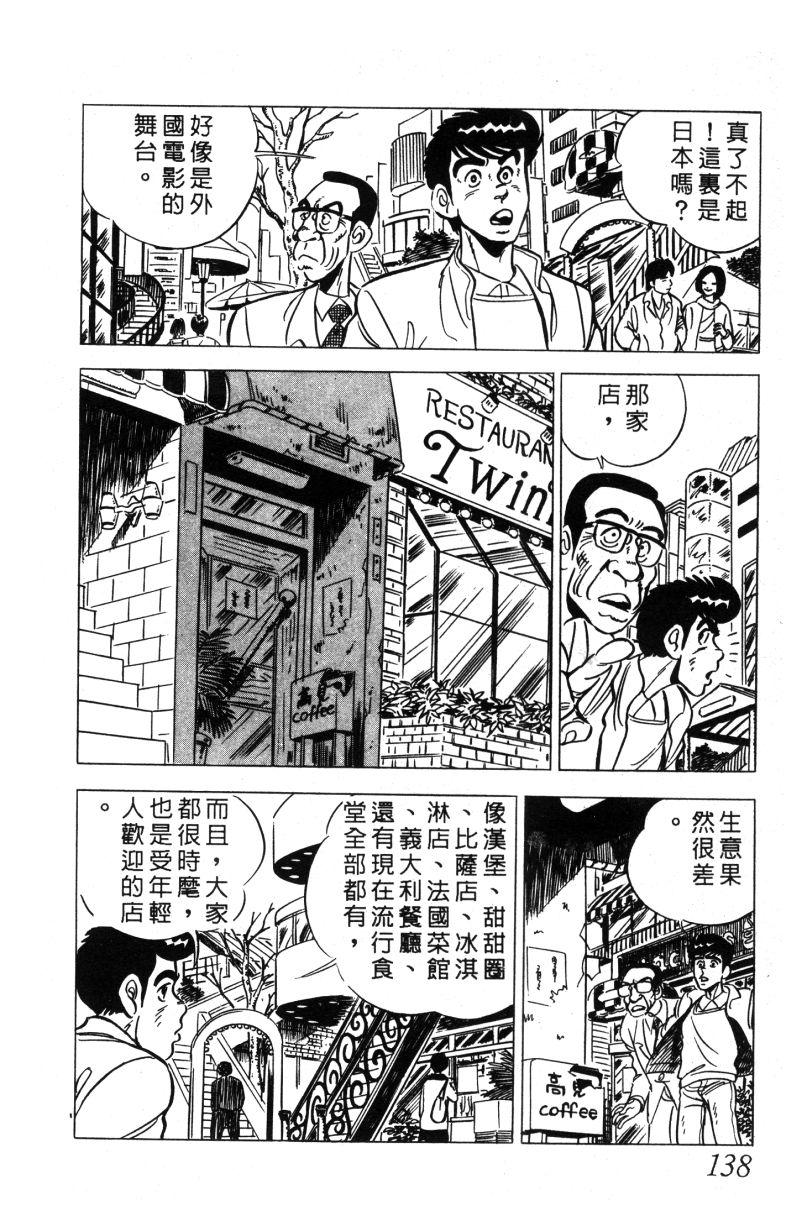 神厨满太郎韩漫全集-第2部01卷无删减无遮挡章节图片 