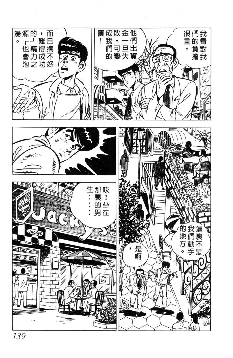 神厨满太郎韩漫全集-第2部01卷无删减无遮挡章节图片 