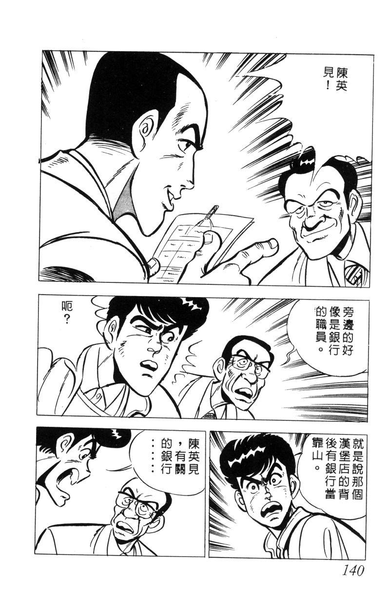 神厨满太郎韩漫全集-第2部01卷无删减无遮挡章节图片 
