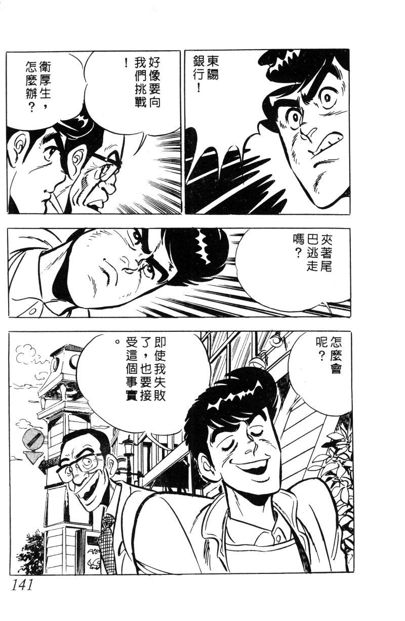 神厨满太郎韩漫全集-第2部01卷无删减无遮挡章节图片 