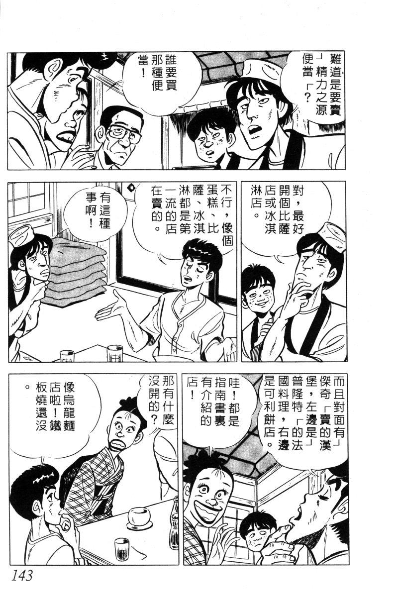 神厨满太郎韩漫全集-第2部01卷无删减无遮挡章节图片 