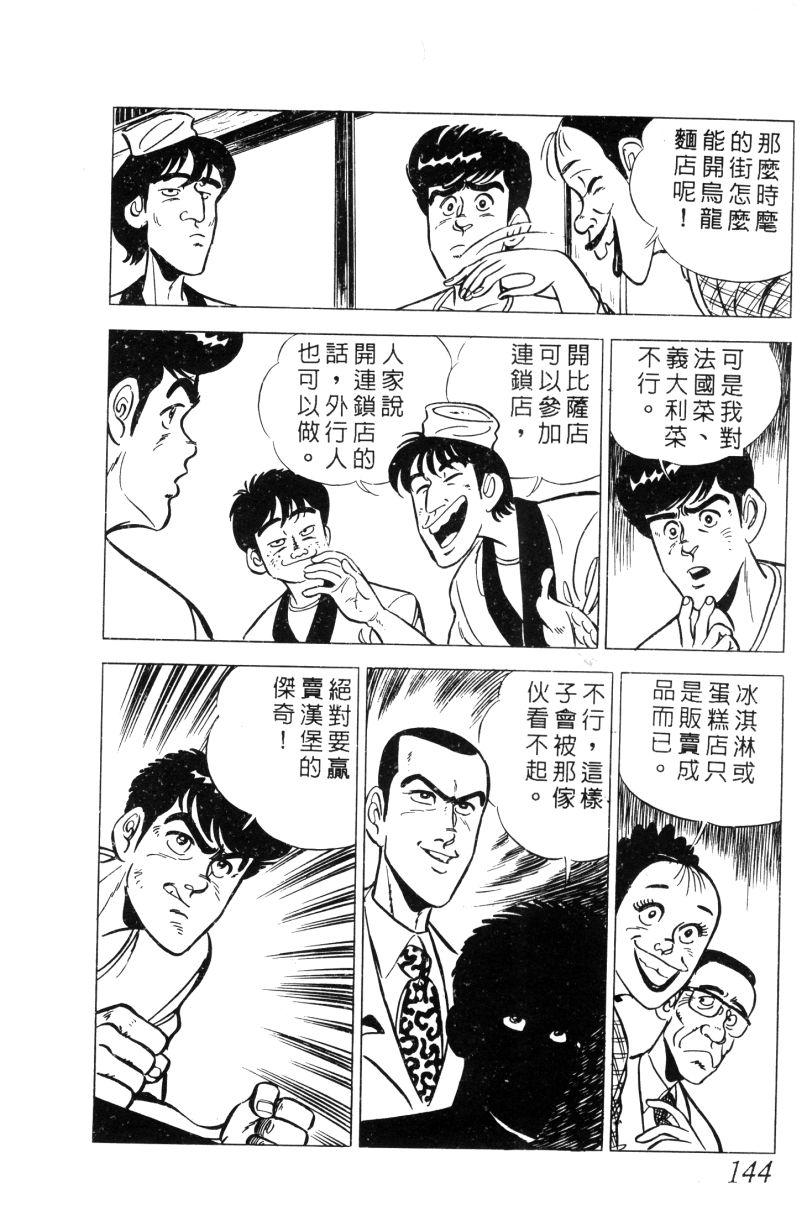神厨满太郎韩漫全集-第2部01卷无删减无遮挡章节图片 