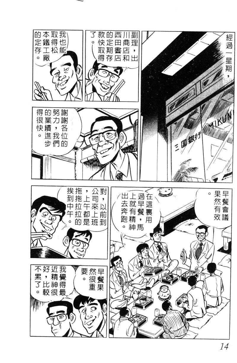 神厨满太郎韩漫全集-第2部01卷无删减无遮挡章节图片 