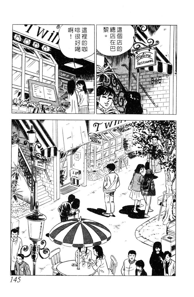 神厨满太郎韩漫全集-第2部01卷无删减无遮挡章节图片 