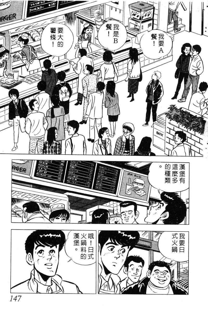 神厨满太郎韩漫全集-第2部01卷无删减无遮挡章节图片 
