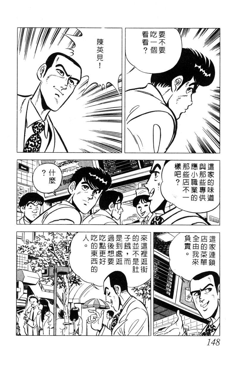 神厨满太郎韩漫全集-第2部01卷无删减无遮挡章节图片 