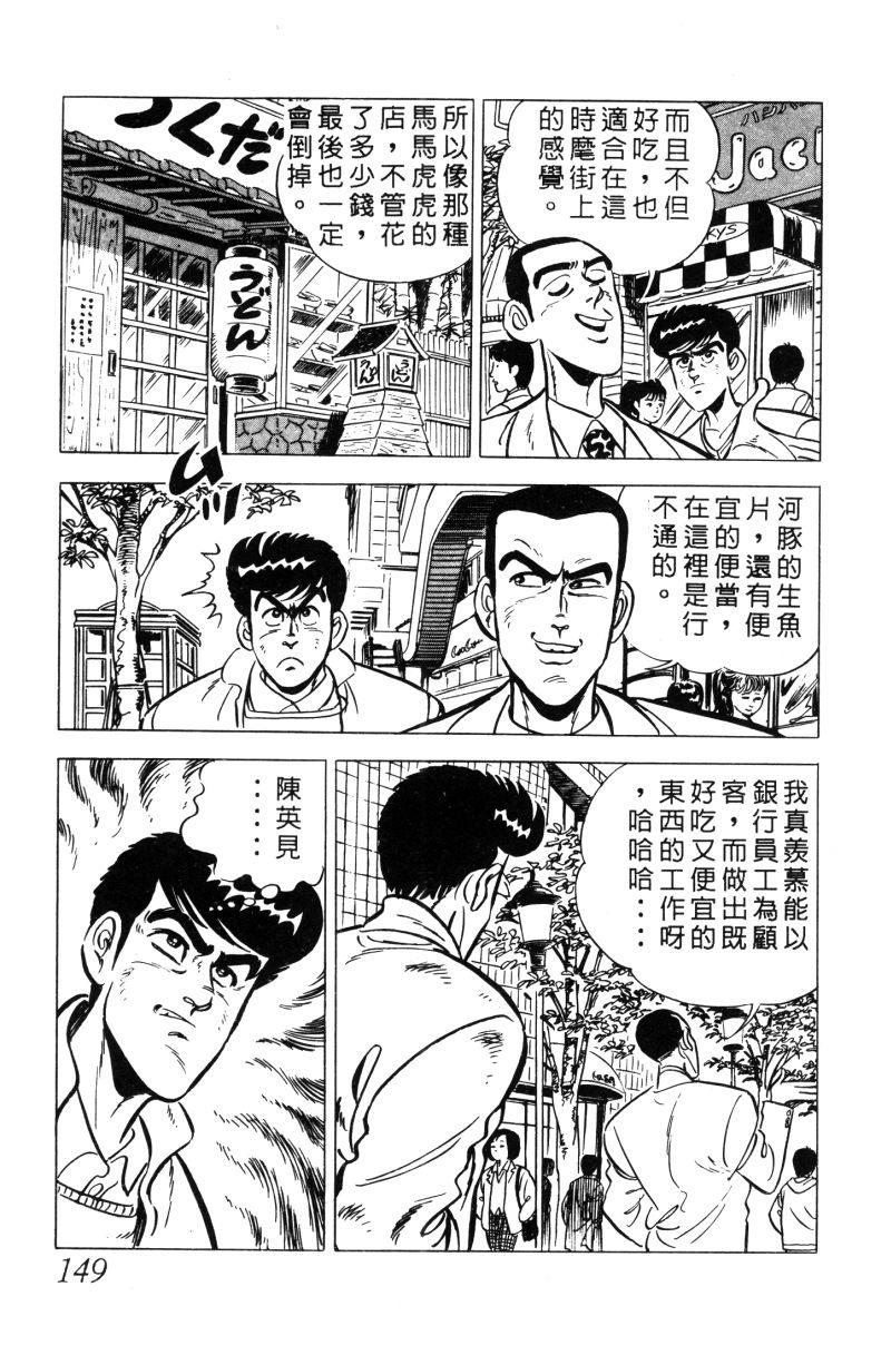 神厨满太郎韩漫全集-第2部01卷无删减无遮挡章节图片 