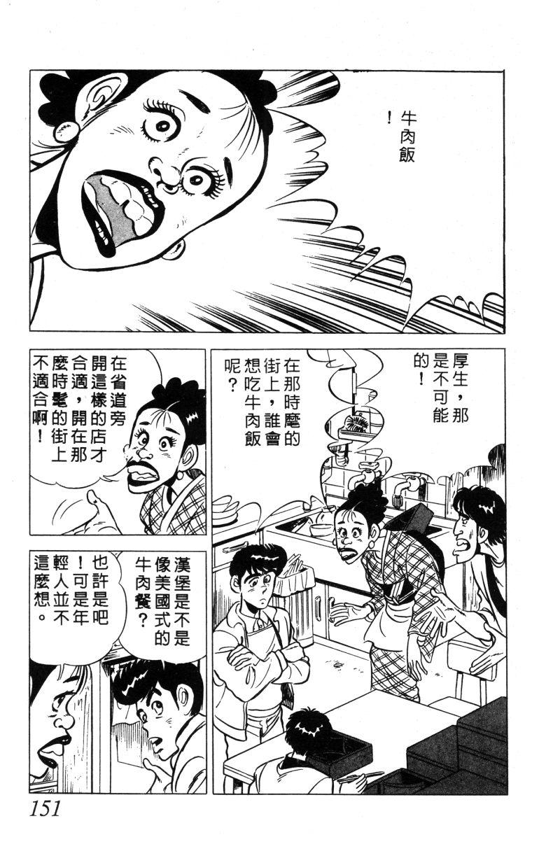 神厨满太郎韩漫全集-第2部01卷无删减无遮挡章节图片 