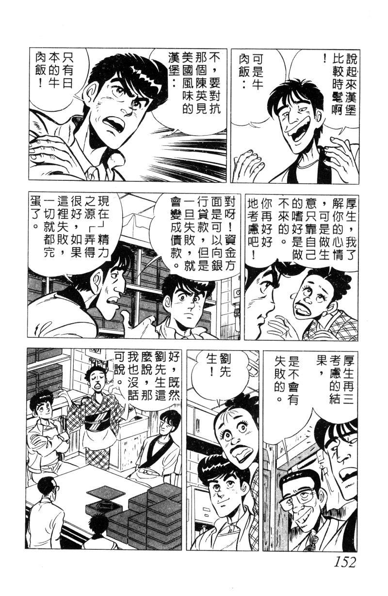 神厨满太郎韩漫全集-第2部01卷无删减无遮挡章节图片 