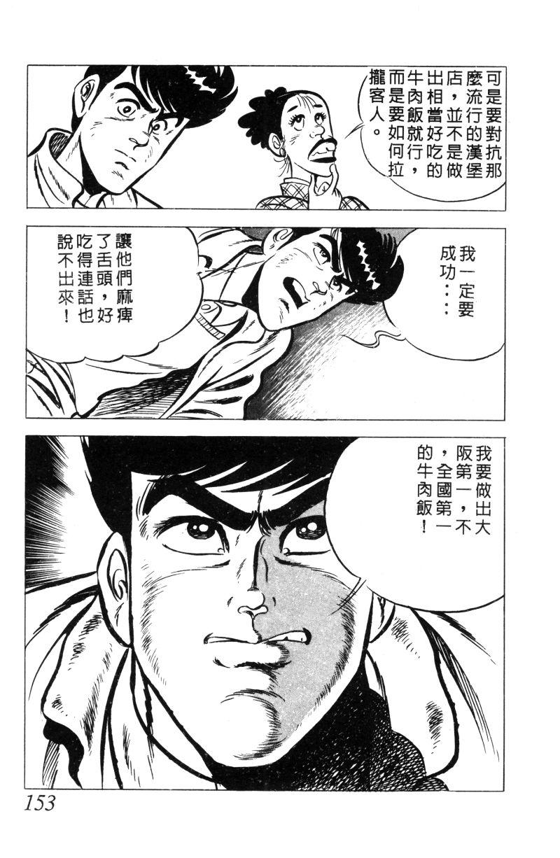 神厨满太郎韩漫全集-第2部01卷无删减无遮挡章节图片 