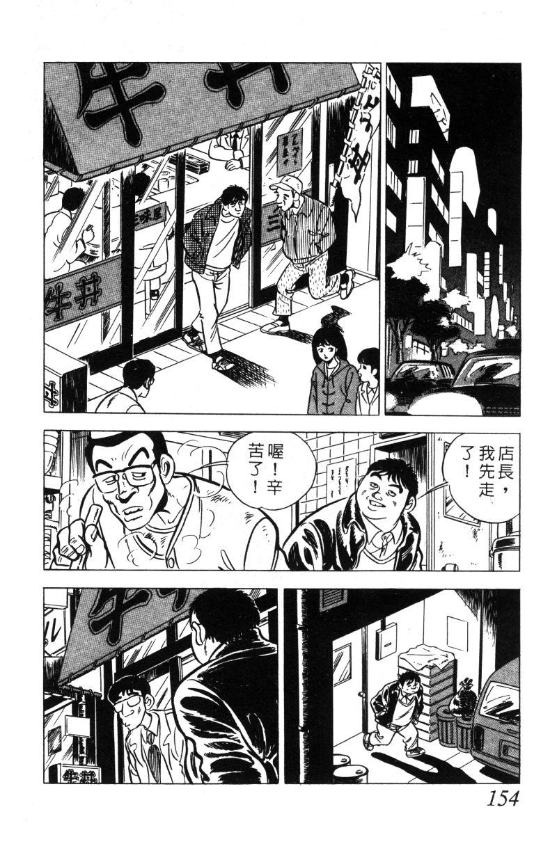 神厨满太郎韩漫全集-第2部01卷无删减无遮挡章节图片 