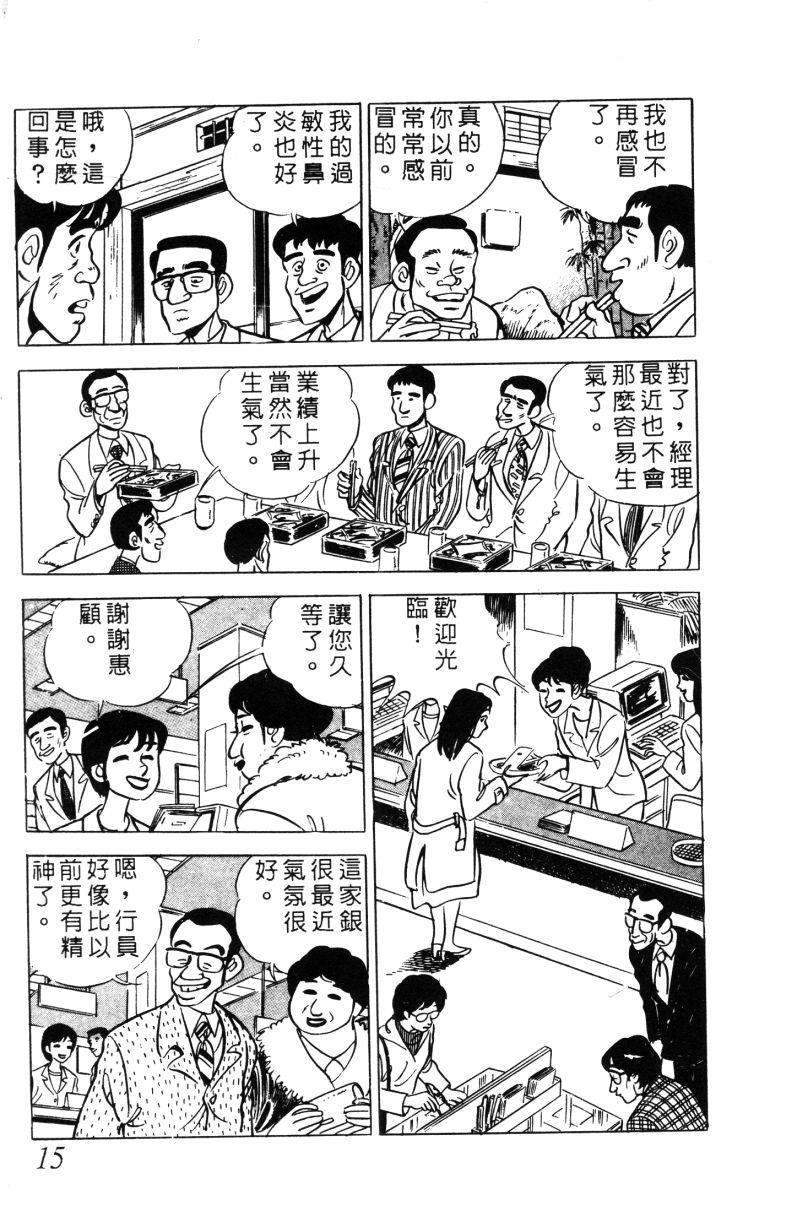 神厨满太郎韩漫全集-第2部01卷无删减无遮挡章节图片 