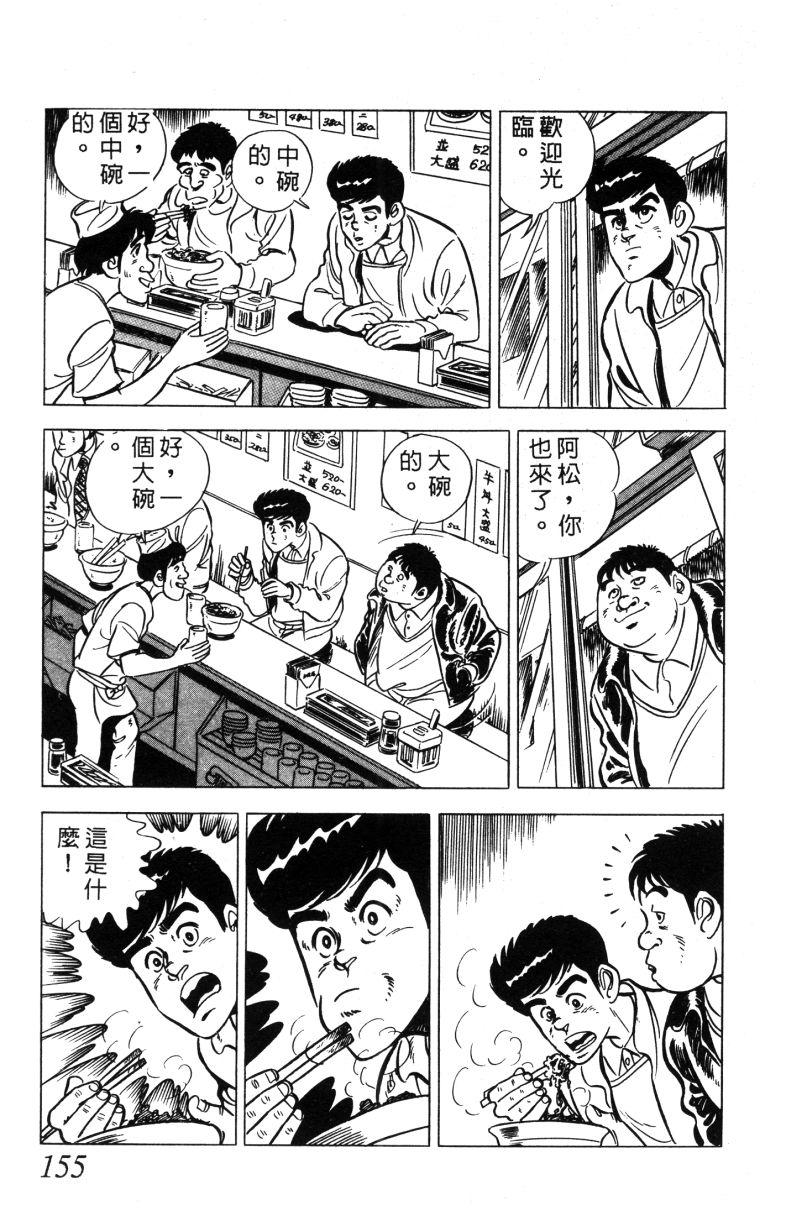 神厨满太郎韩漫全集-第2部01卷无删减无遮挡章节图片 