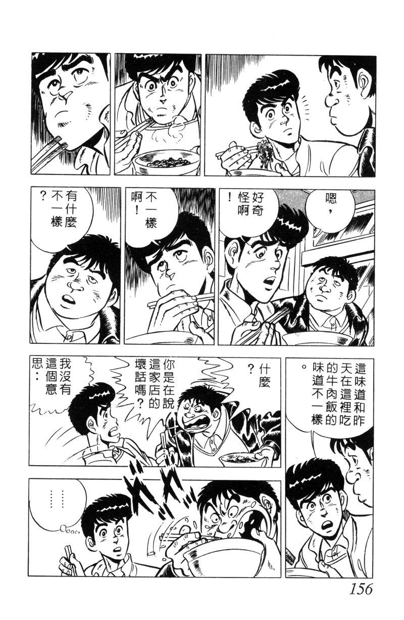 神厨满太郎韩漫全集-第2部01卷无删减无遮挡章节图片 