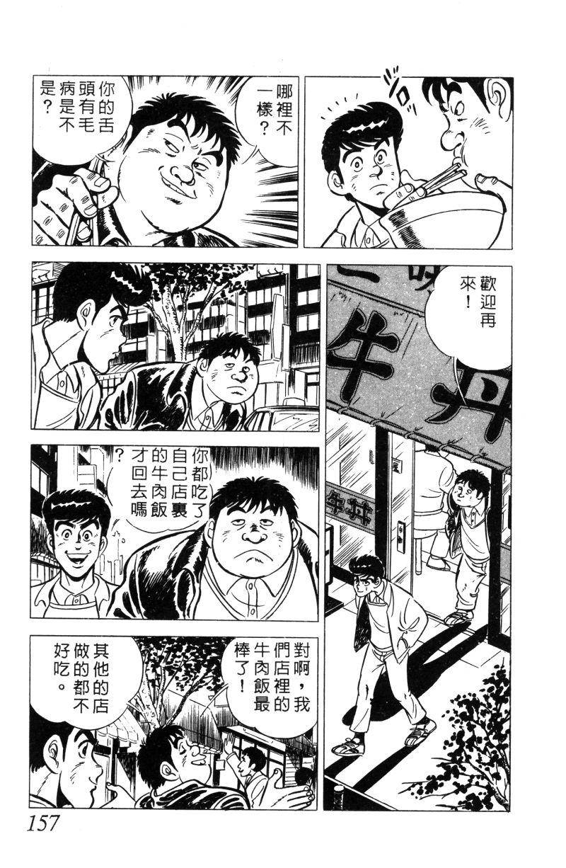 神厨满太郎韩漫全集-第2部01卷无删减无遮挡章节图片 