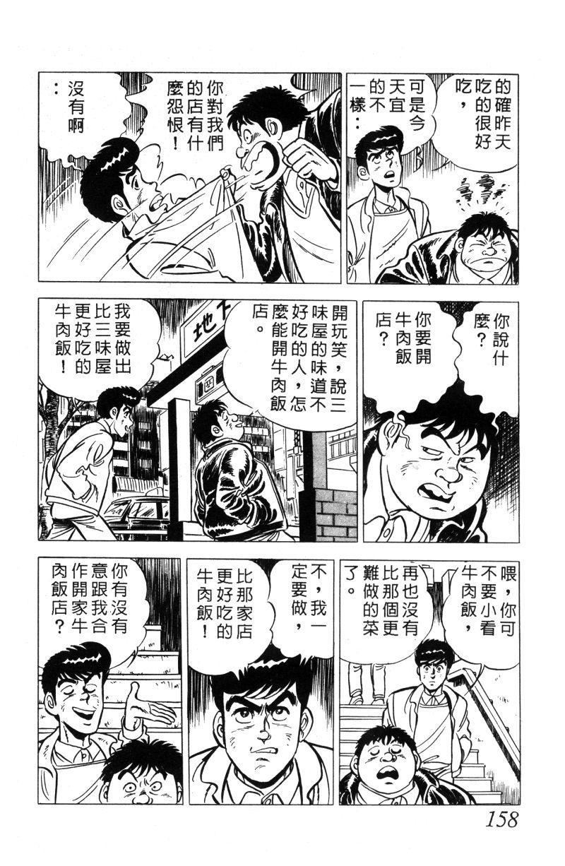 神厨满太郎韩漫全集-第2部01卷无删减无遮挡章节图片 