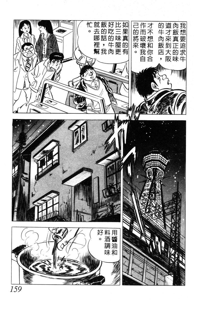 神厨满太郎韩漫全集-第2部01卷无删减无遮挡章节图片 