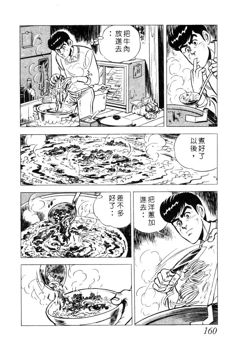 神厨满太郎韩漫全集-第2部01卷无删减无遮挡章节图片 