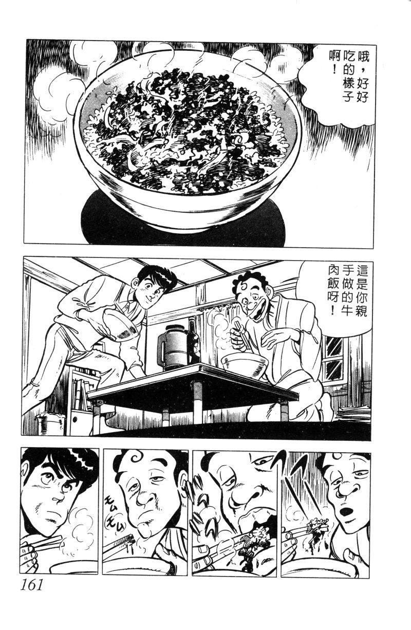 神厨满太郎韩漫全集-第2部01卷无删减无遮挡章节图片 