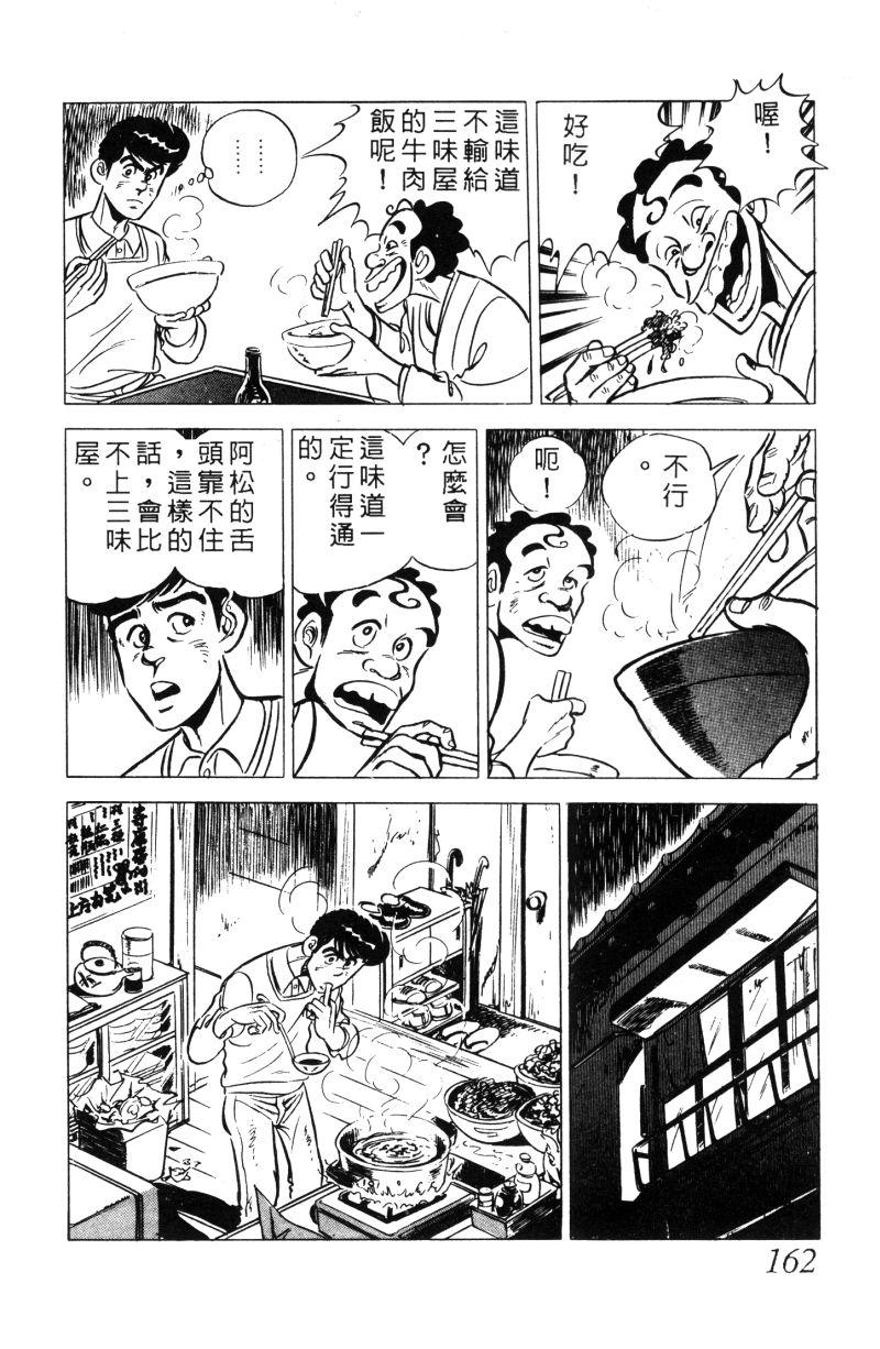 神厨满太郎韩漫全集-第2部01卷无删减无遮挡章节图片 