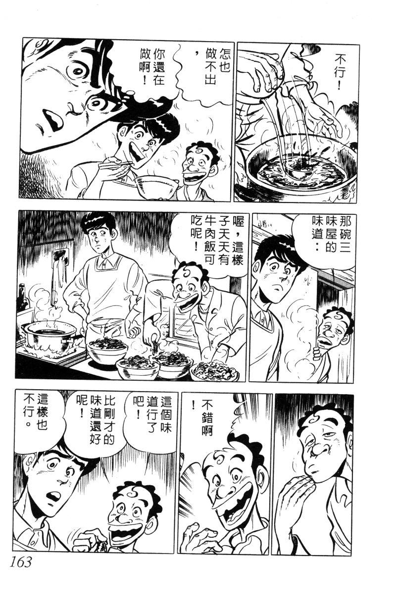 神厨满太郎韩漫全集-第2部01卷无删减无遮挡章节图片 