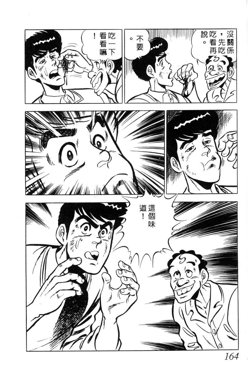 神厨满太郎韩漫全集-第2部01卷无删减无遮挡章节图片 