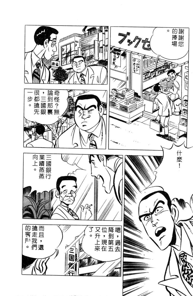 神厨满太郎韩漫全集-第2部01卷无删减无遮挡章节图片 