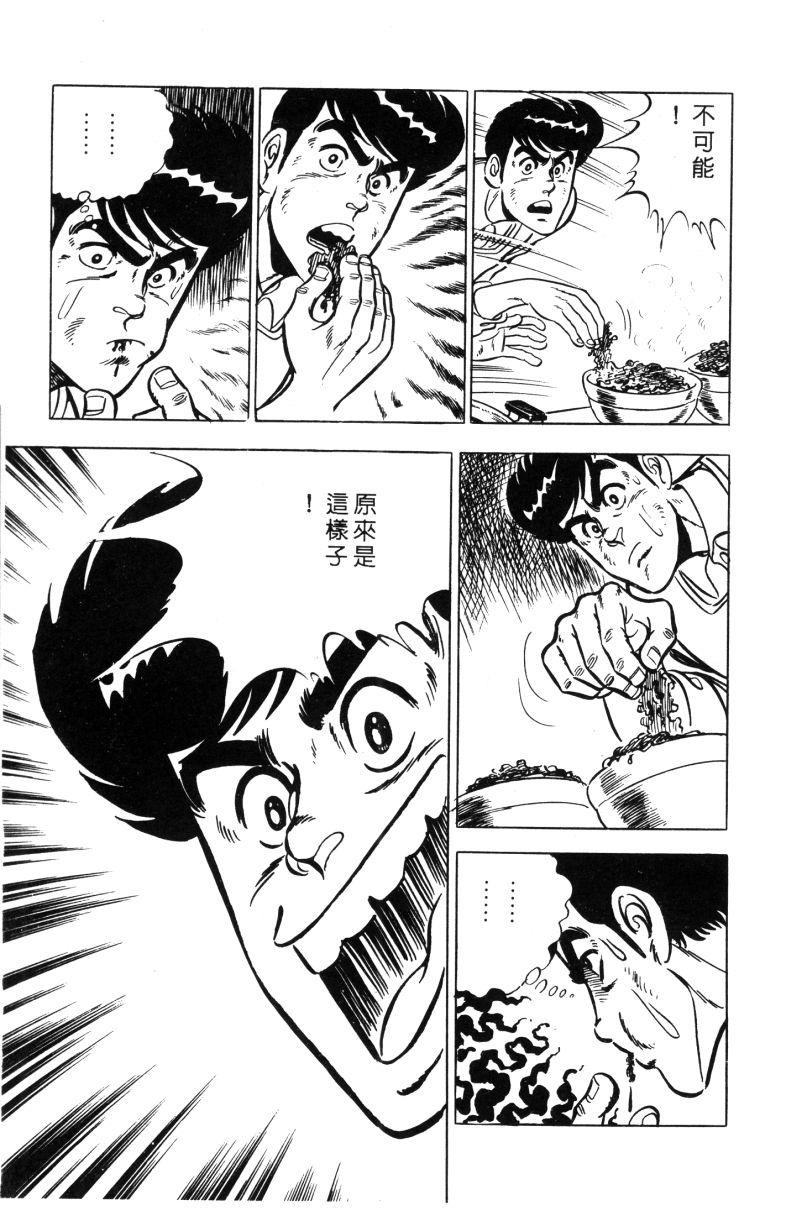 神厨满太郎韩漫全集-第2部01卷无删减无遮挡章节图片 