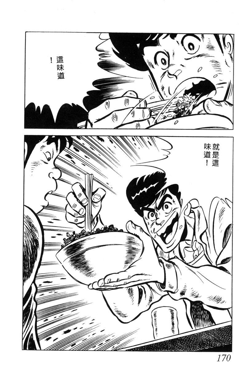 神厨满太郎韩漫全集-第2部01卷无删减无遮挡章节图片 