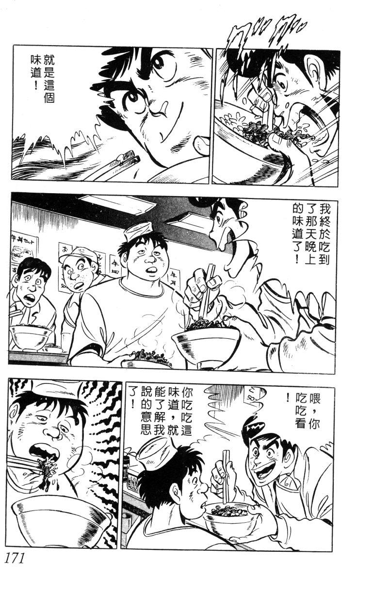 神厨满太郎韩漫全集-第2部01卷无删减无遮挡章节图片 