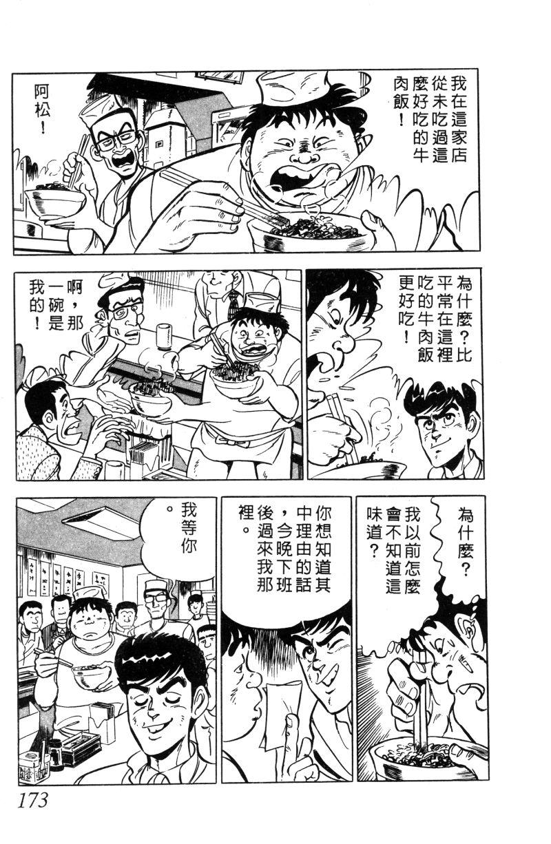 神厨满太郎韩漫全集-第2部01卷无删减无遮挡章节图片 