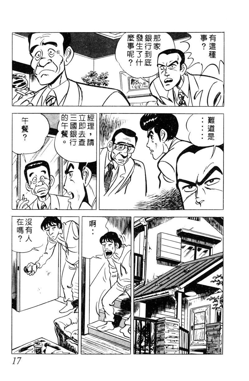 神厨满太郎韩漫全集-第2部01卷无删减无遮挡章节图片 