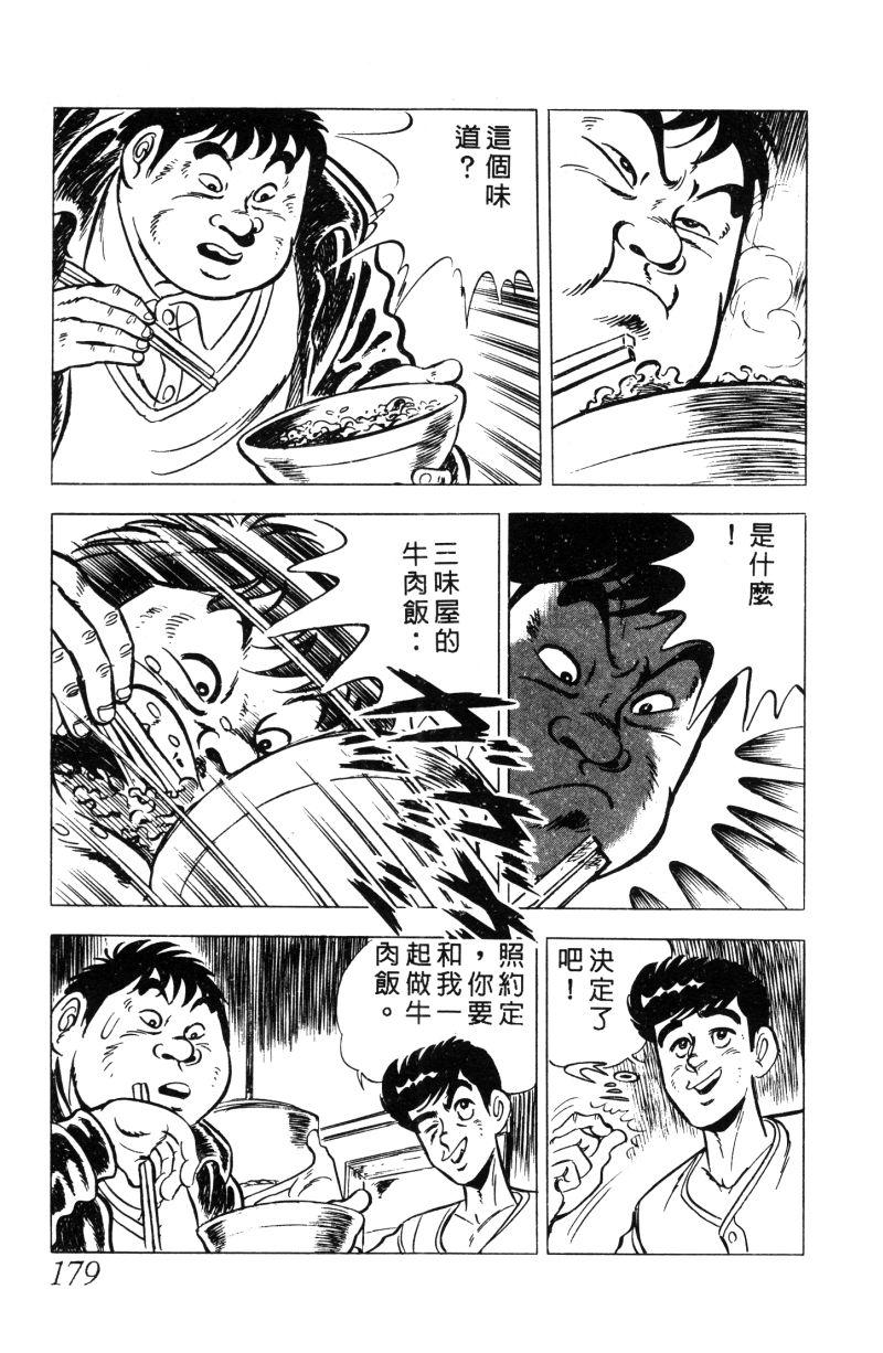 神厨满太郎韩漫全集-第2部01卷无删减无遮挡章节图片 