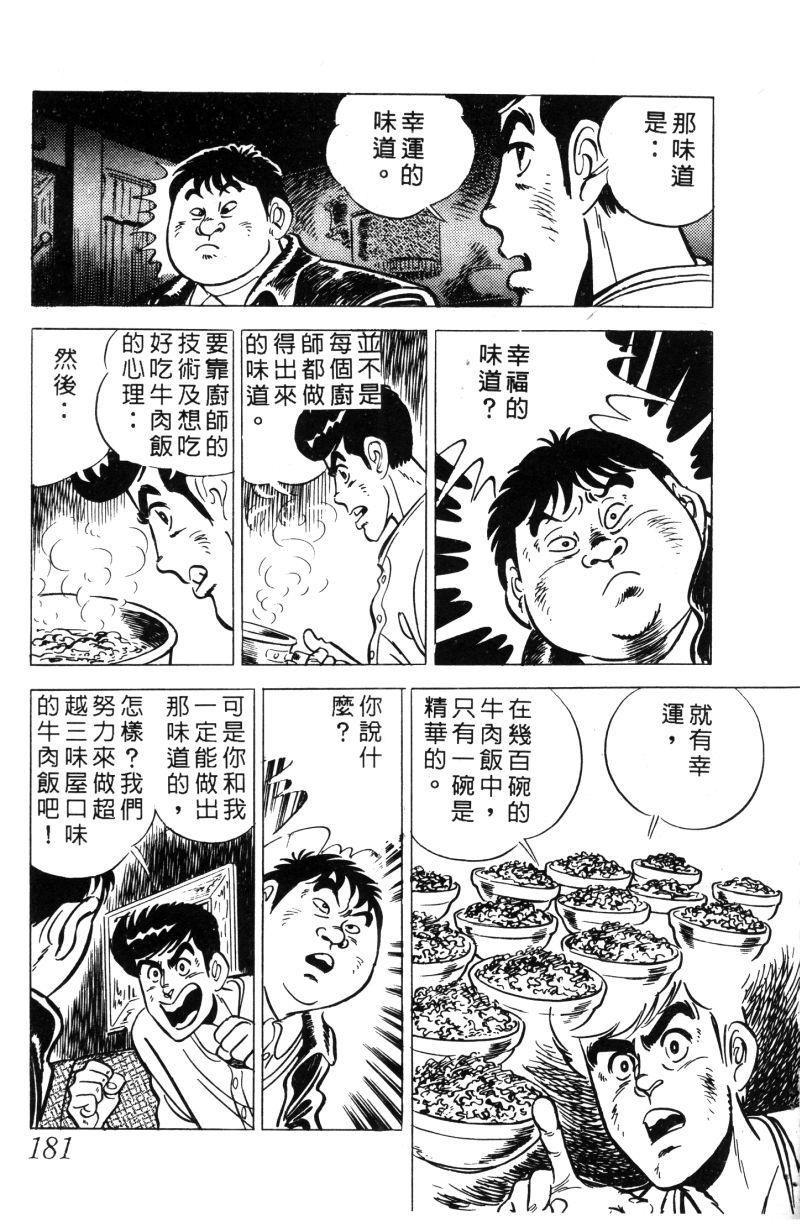 神厨满太郎韩漫全集-第2部01卷无删减无遮挡章节图片 