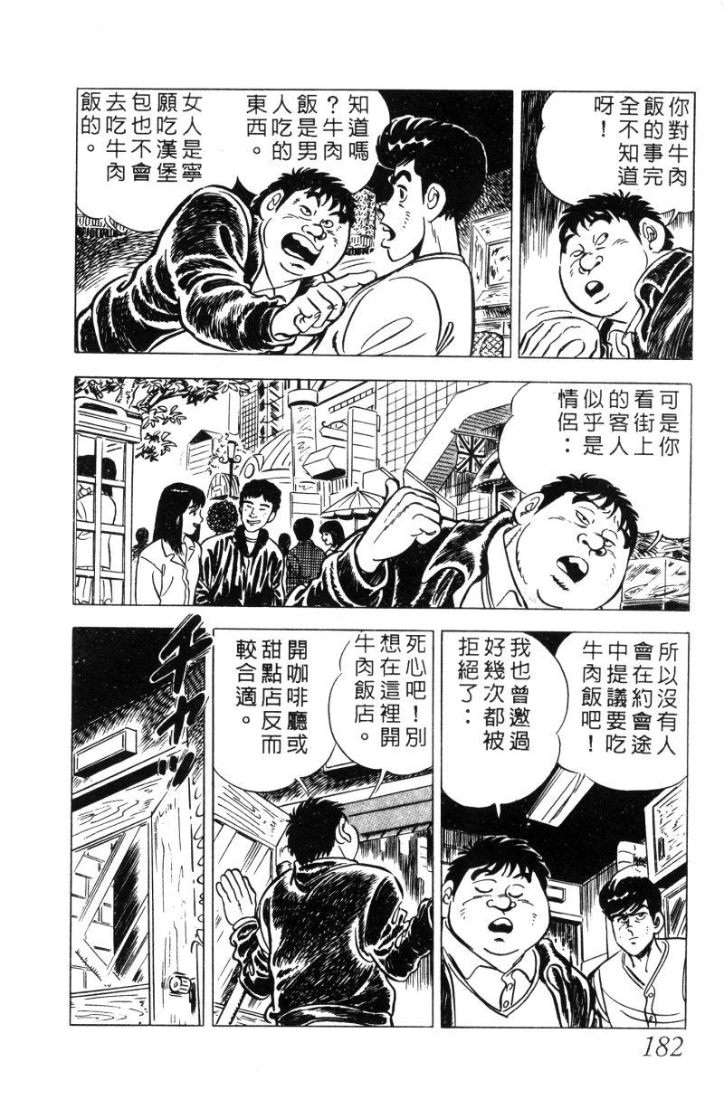 神厨满太郎韩漫全集-第2部01卷无删减无遮挡章节图片 