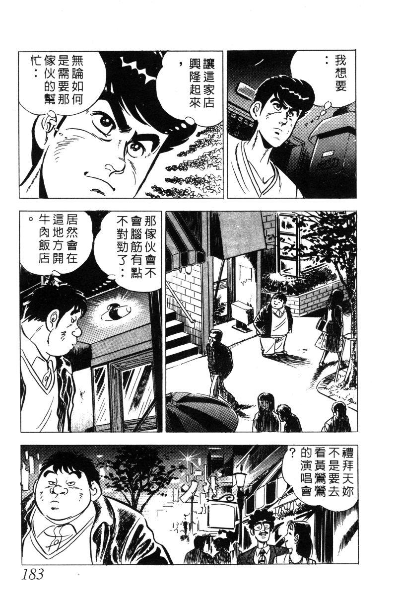 神厨满太郎韩漫全集-第2部01卷无删减无遮挡章节图片 