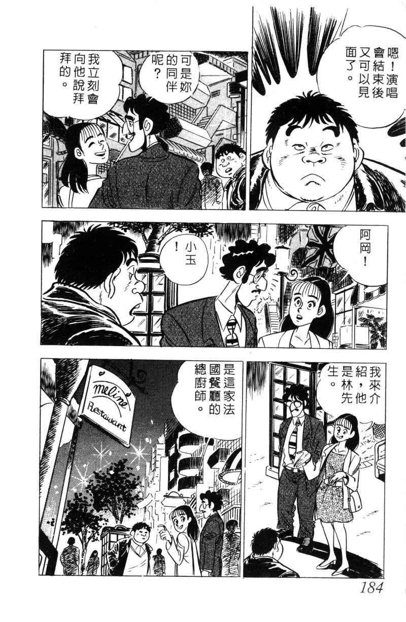 神厨满太郎韩漫全集-第2部01卷无删减无遮挡章节图片 