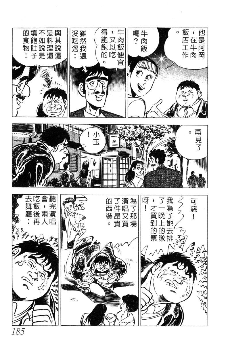 神厨满太郎韩漫全集-第2部01卷无删减无遮挡章节图片 