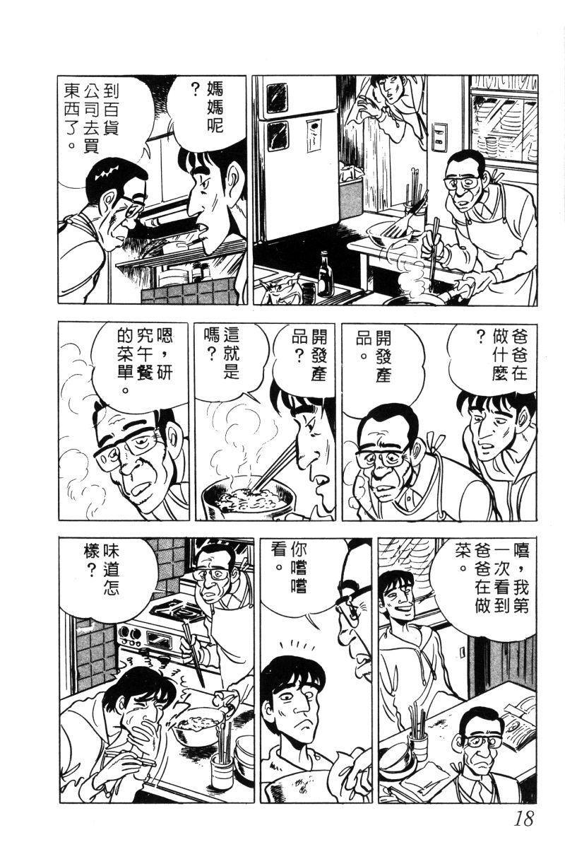 神厨满太郎韩漫全集-第2部01卷无删减无遮挡章节图片 